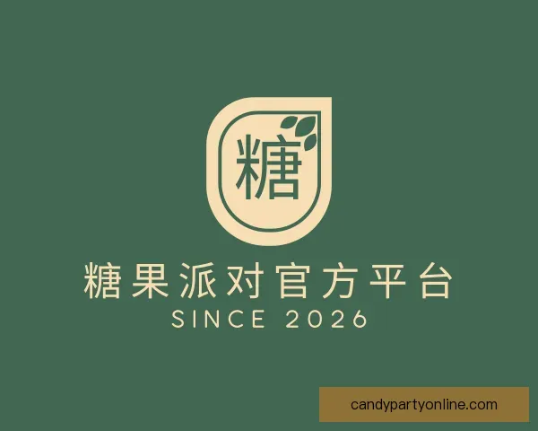 发现糖果派对官方平台